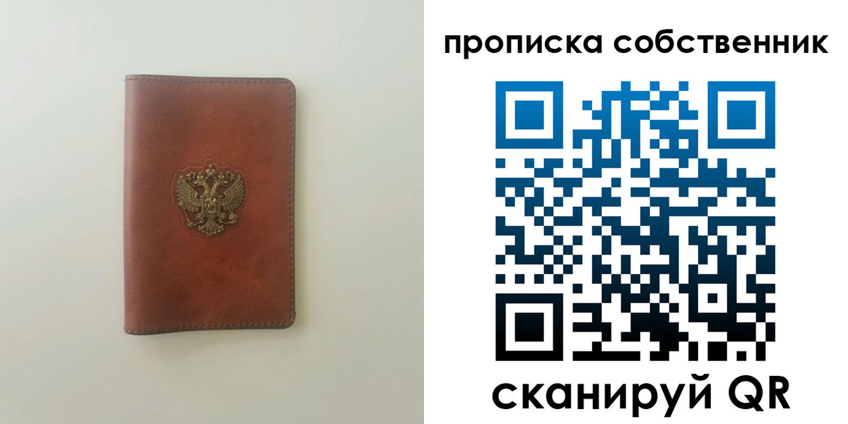 прописка от собственника в Азнакаево
