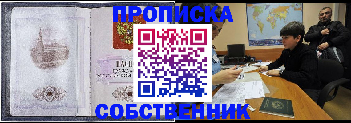 прописка паспорт в Азнакаево