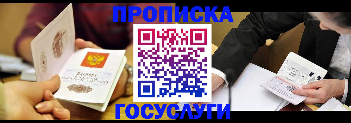 прописка в квартире в Азнакаево