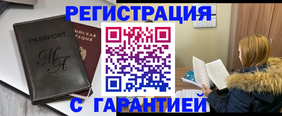 прописка для работы в Азнакаево